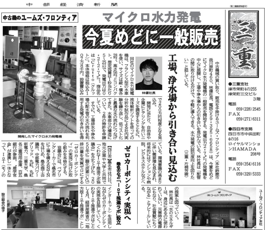 マイクロ水力発電 メディア 新聞