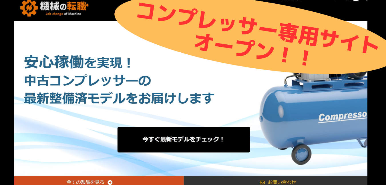 コンプレッサー 中古 買取