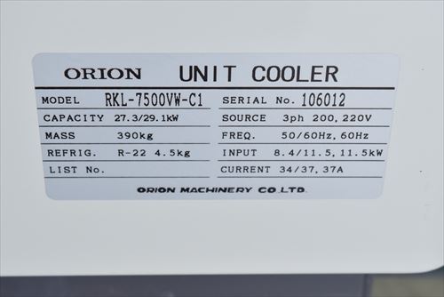 ユニットクーラー オリオン RKL-7500VW-C1中古