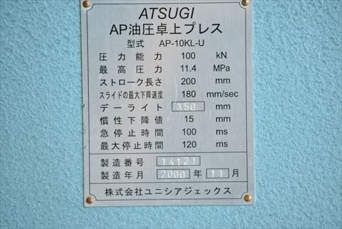 油圧プレス ATSUGI AP-10KL-U中古