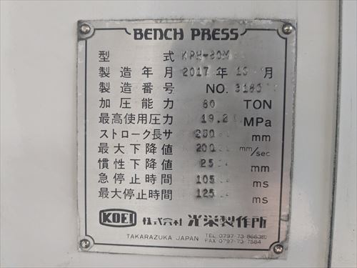 プレス 光栄製作所 KPH-80ME中古