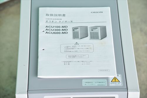 ナノサーモ オリオン ACU300-MD中古